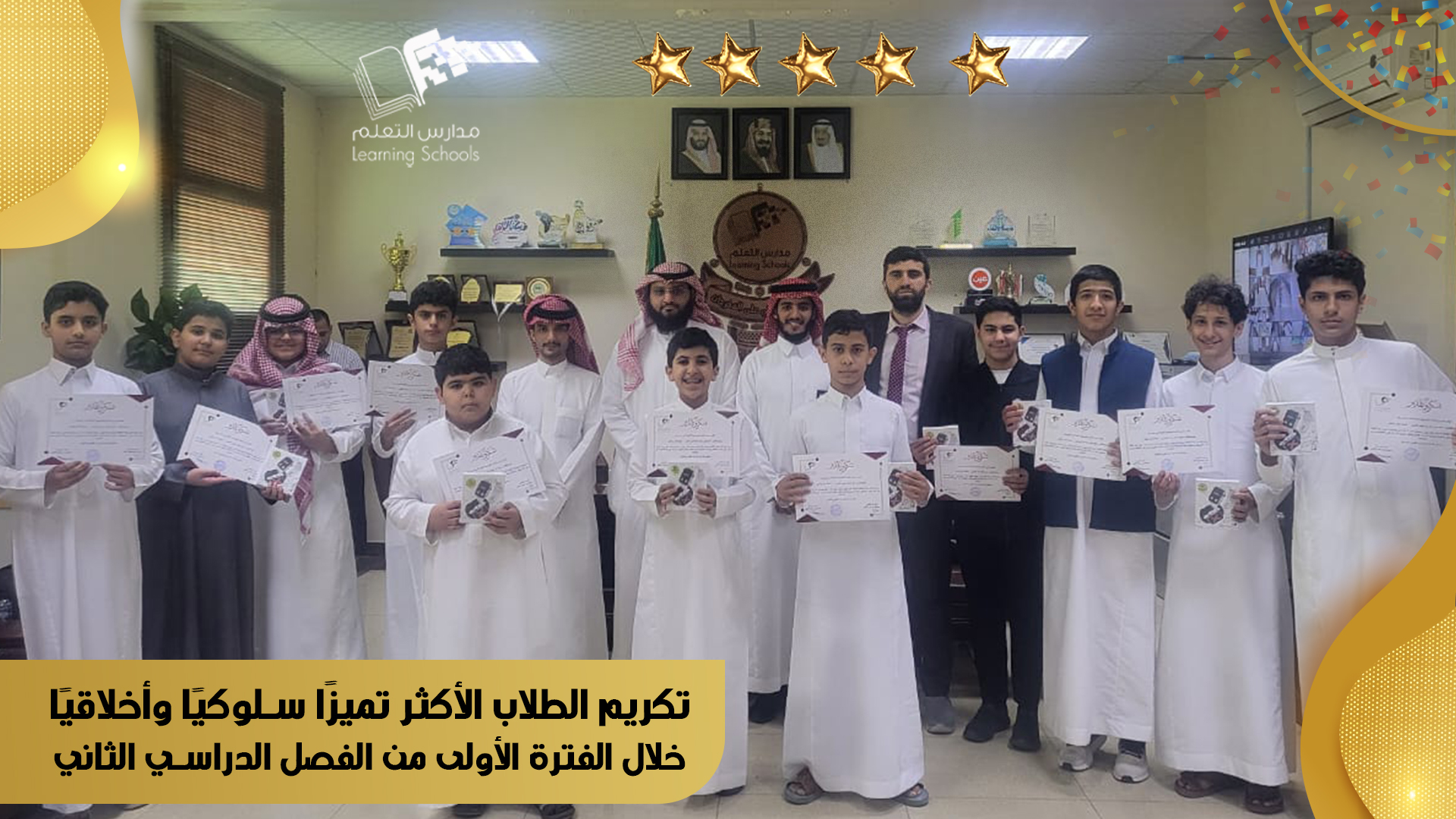 تكريم الطلاب الأكثر تميزًا سلوكيًا وأخلاقيًا